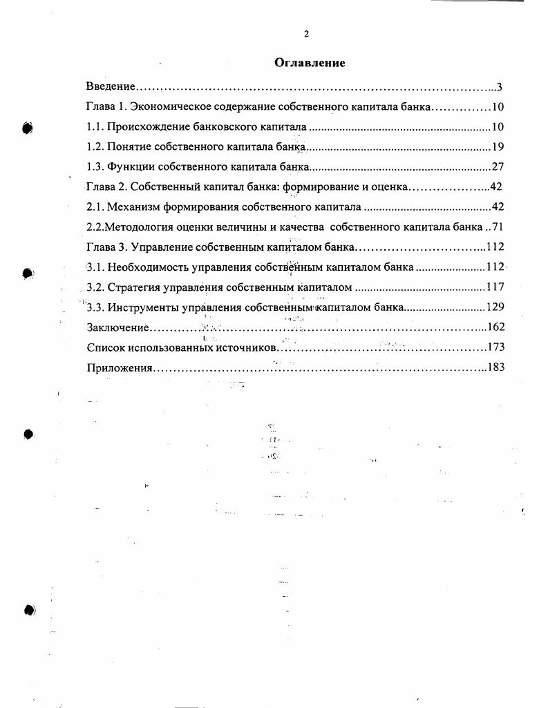 "Глава 1. Экономическое содержание собственного капитала банка.