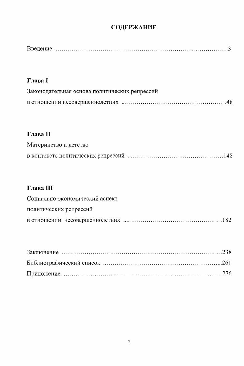"Законодательная основа политических репрессий