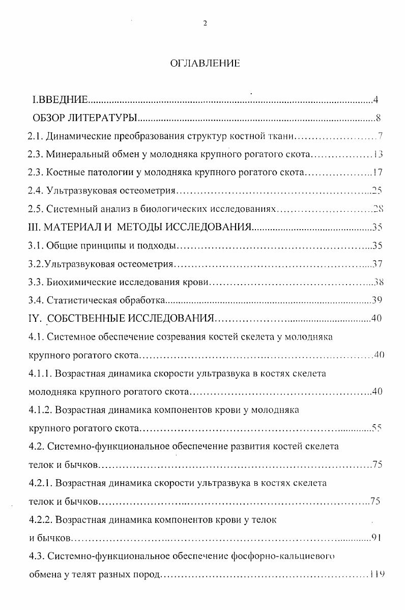 "3.2. У л ьграз ву ко вая остеометр и я.