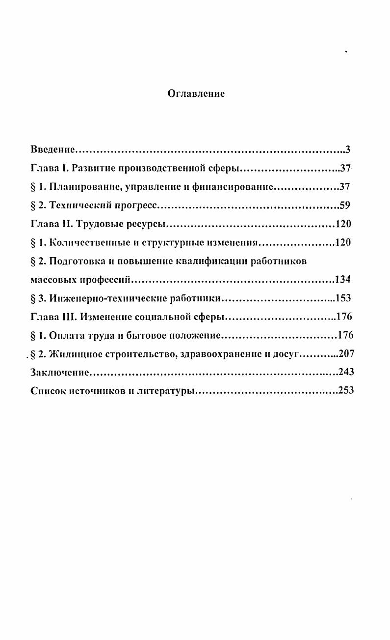 "Глава I. Развитие производственной сферы.