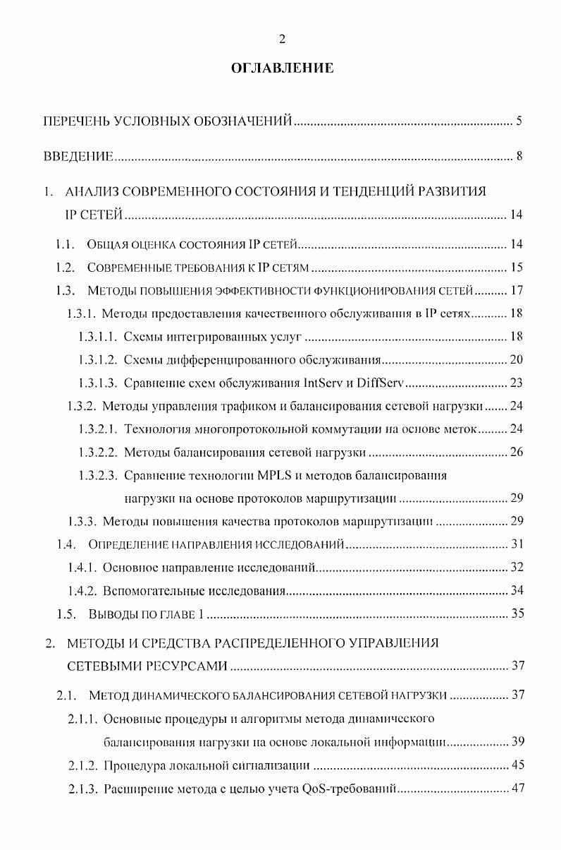 "1. АНАЛИЗ СОВРЕМЕННОГО СОСТОЯНИЯ И ТЕНДЕНЦИЙ РАЗВИТИЯ