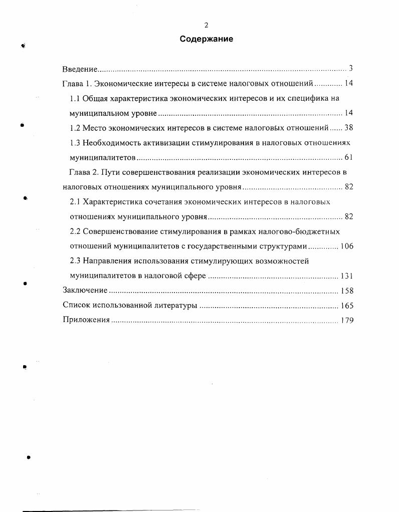 "Глава 1. Экономические интересы в системе налоговых отношений