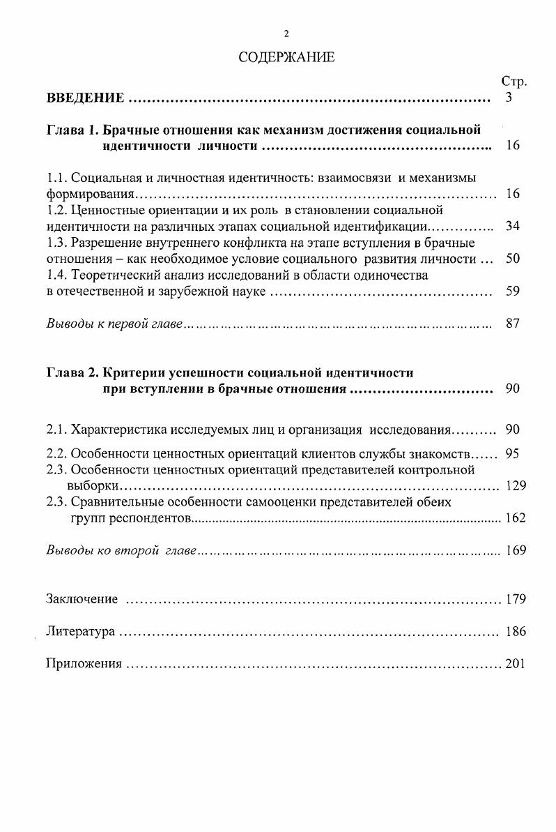 "Глава 1. Брачные отношения как механизм достижения социальной