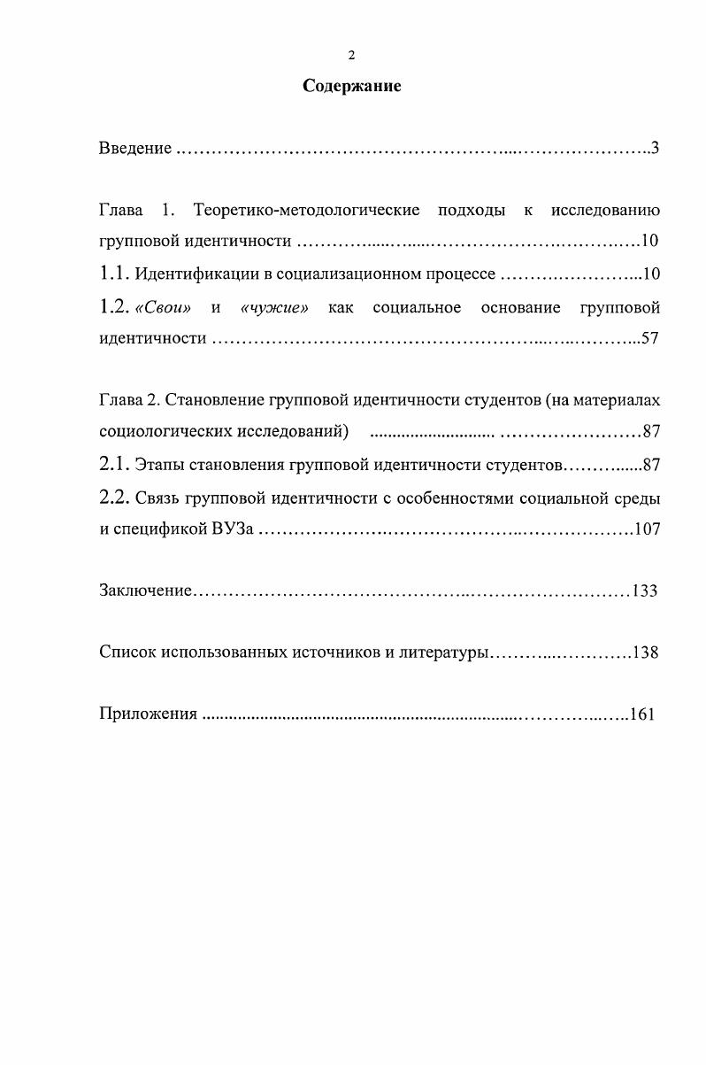 "Глава 1. Теоретикометодологические подходы к исследованию групповой идентичности.
