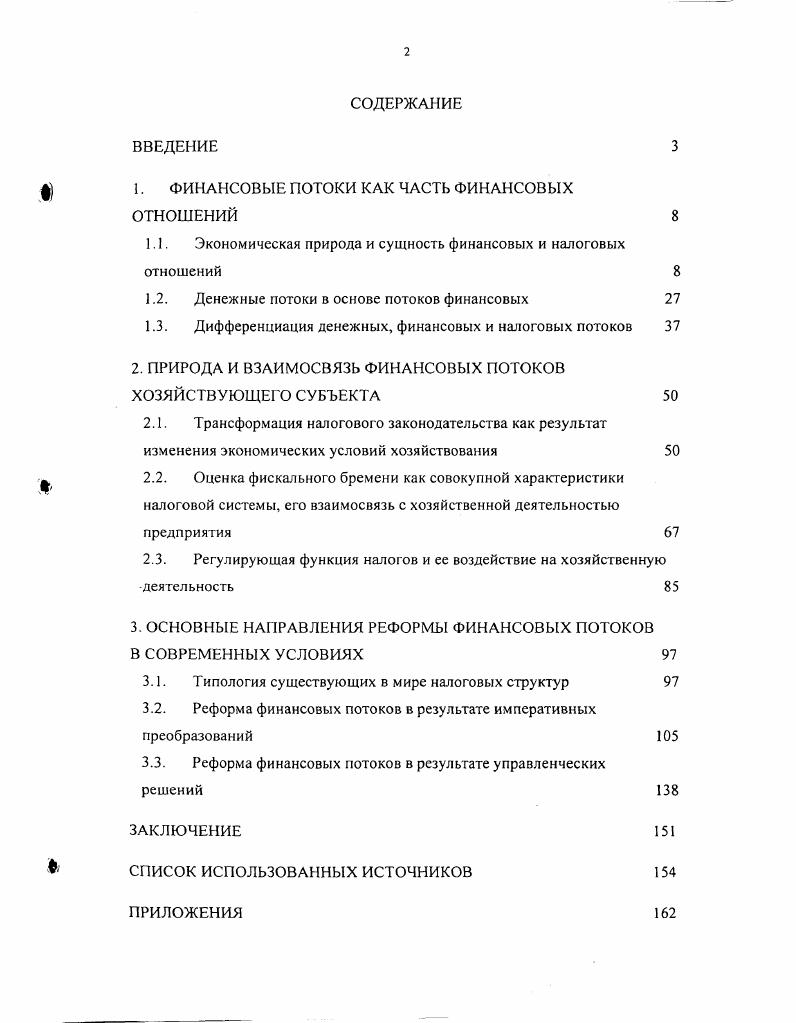 " I. ФИНАНСОВЫЕ ПОТОКИ КАК ЧАСТЬ ФИНАНСОВЫХ