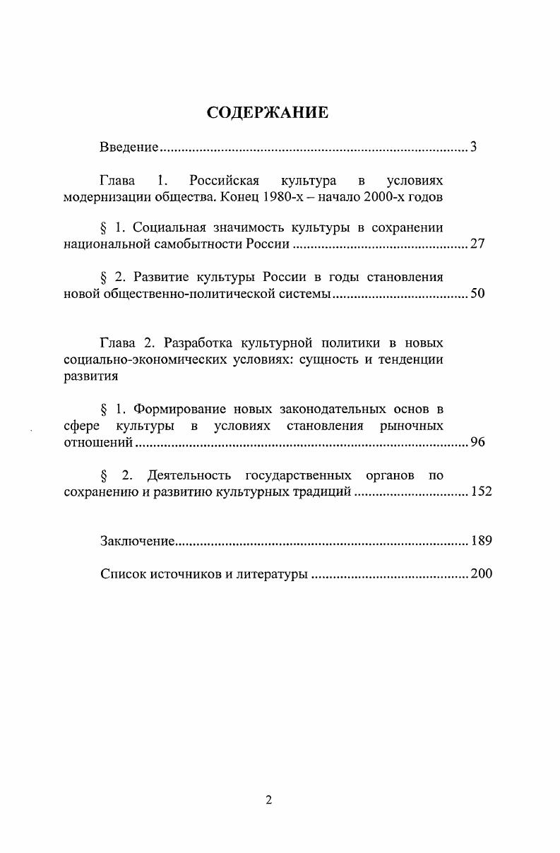 "Глава 1. Российская культура в условиях