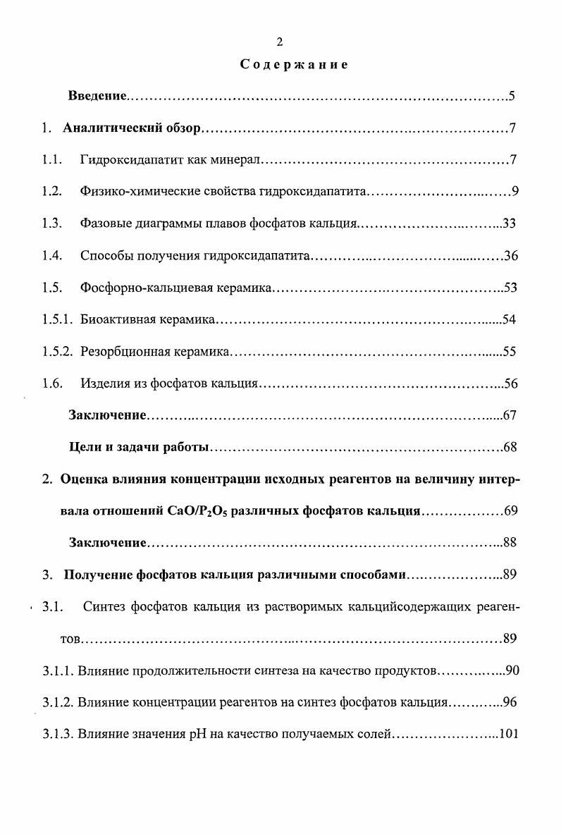 "1.2. Физикохимические свойства гидроксидапатита
