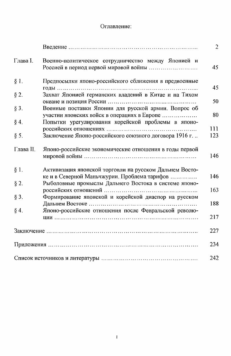 "Глава I. Военнополитическое сотрудничество между Японией и