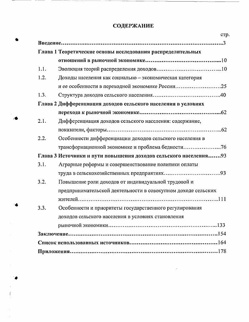 "Глава 1 Теоретические основы исследовании распределительных