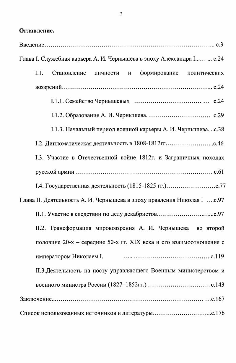 "Глава I. Служебная карьера Л. И. Чернышева в эпоху Александра I с.