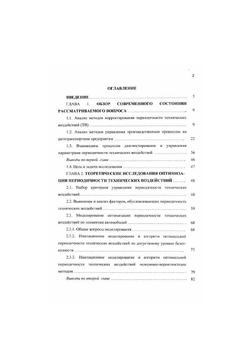 "ГЛАВА I. ОБЗОР СОВРЕМЕННОГО СОСТОЯНИЯ РАССМАТРИВАЕМОГО ВОПРОСА 
