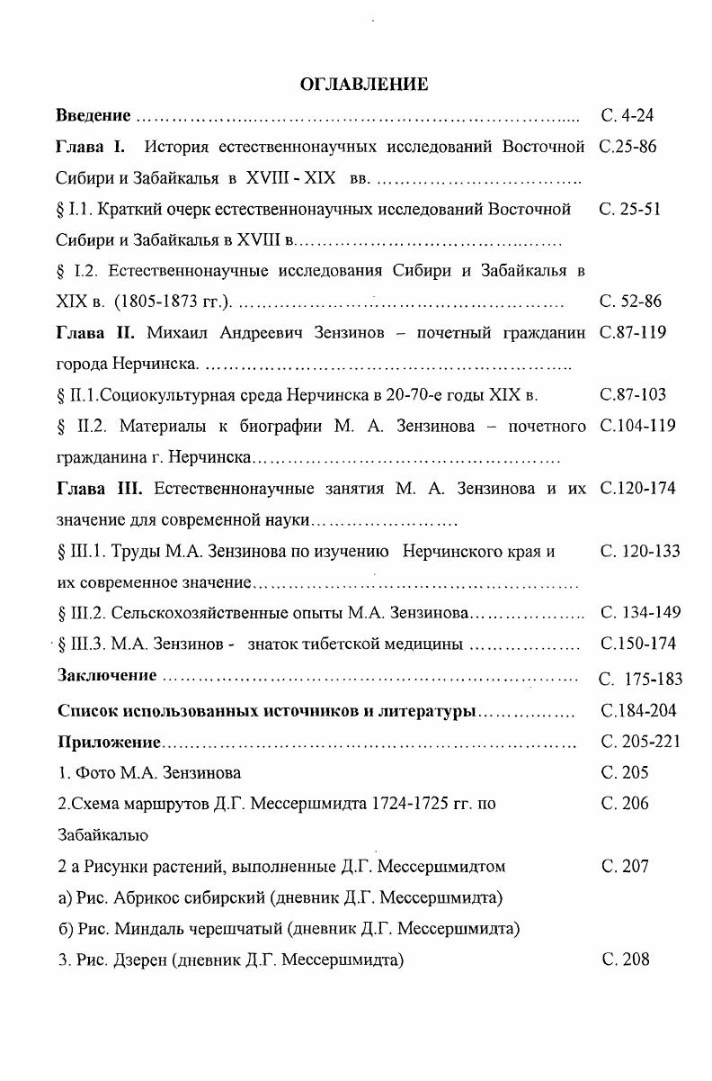 "Глава I. История естественнонаучных исследований Восточной С.