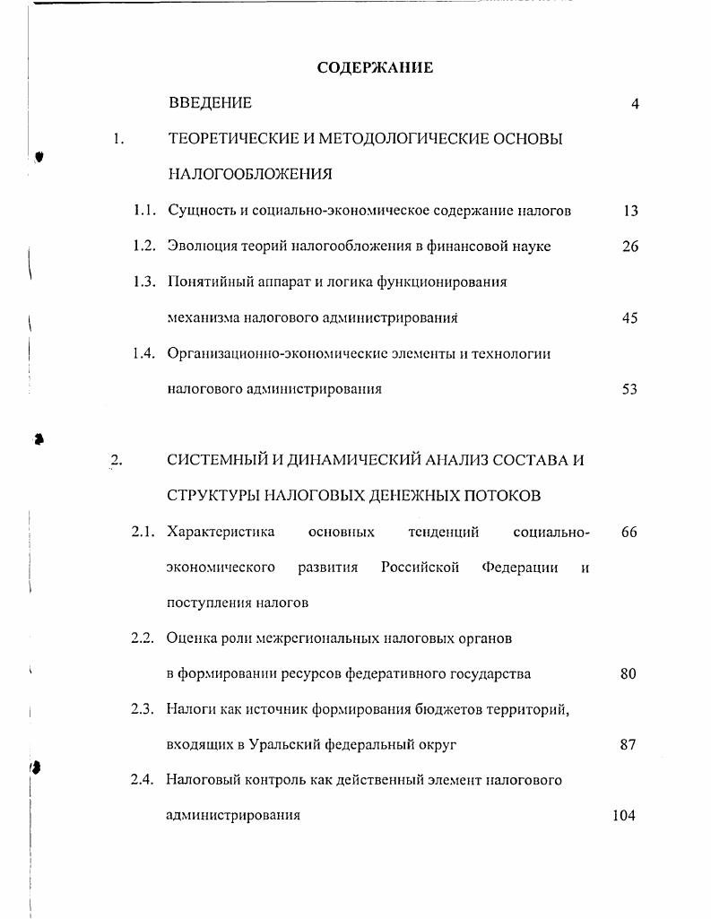 "1. ТЕОРЕТИЧЕСКИЕ И МЕТОДОЛОГИЧЕСКИЕ ОСНОВЫ НАЛОГООБЛОЖЕНИЯ