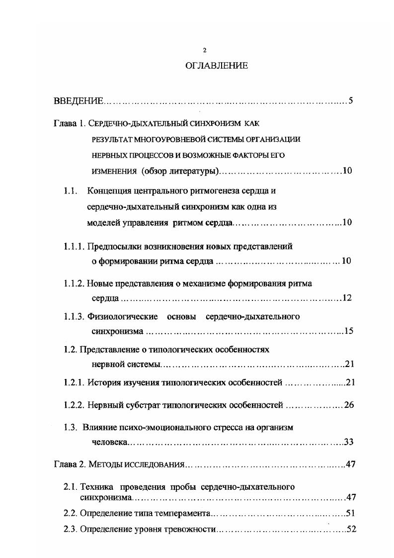 "Глава 1. Сердечнодыхательный синхронизм как