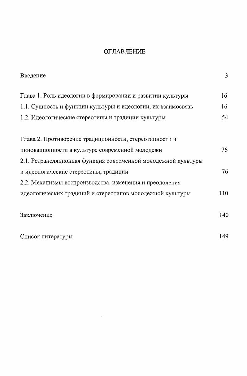 "Глава 1. Роль идеологии в формировании и развитии культуры 