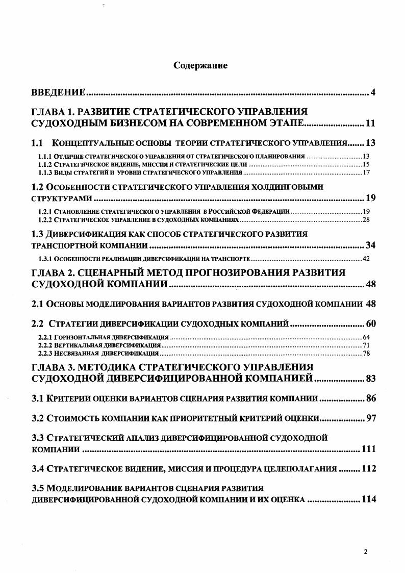 "1.1 Концептуальные основы теории стратегического управления 
