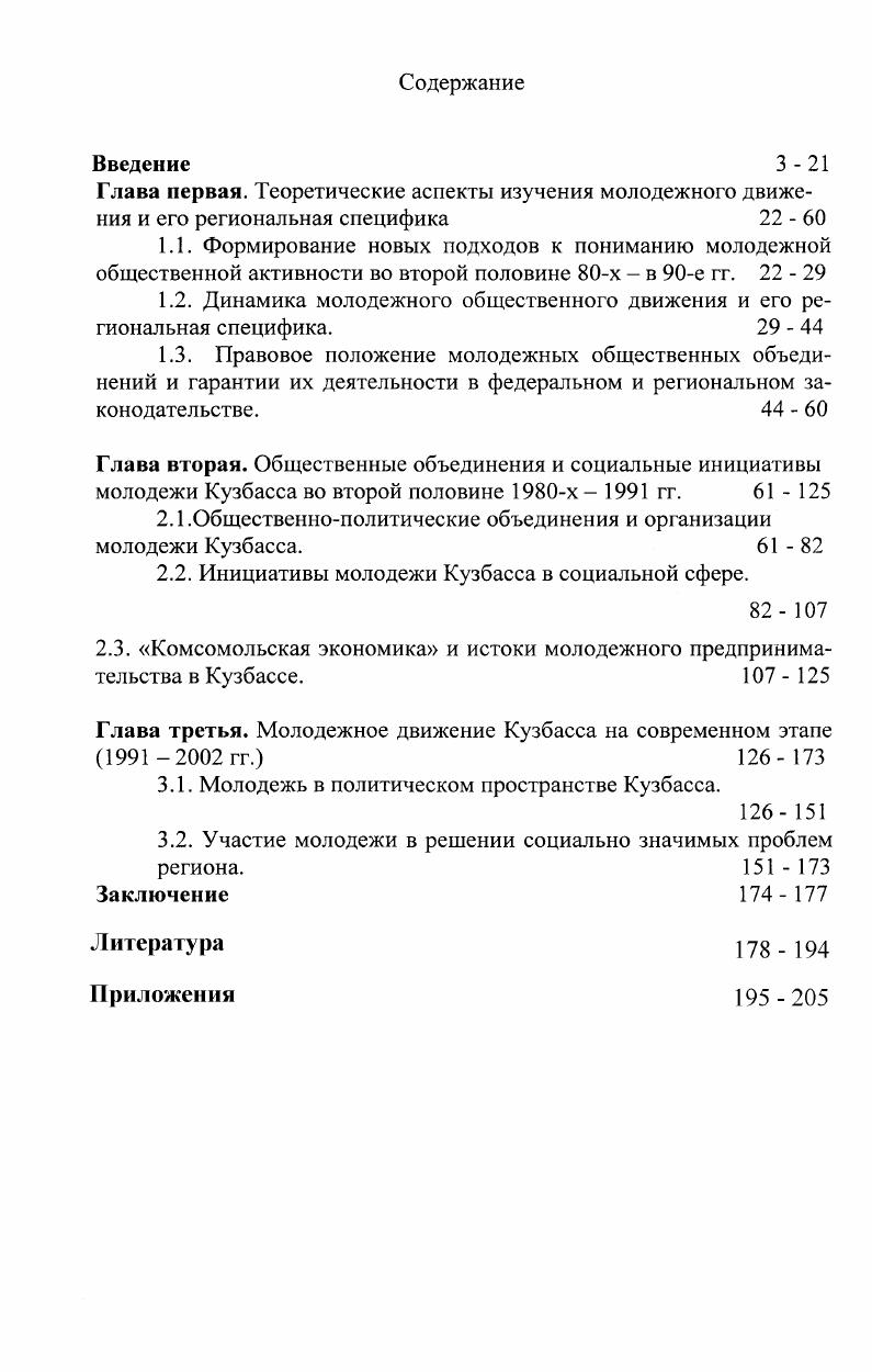 "1.2. Динамика молодежного общественного движения и его региональная специфика.  