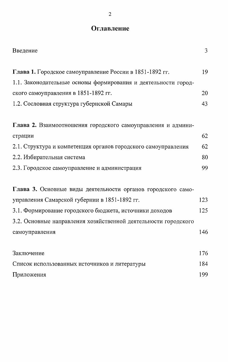 "Глава 1. Городское самоуправление России в  гг. 