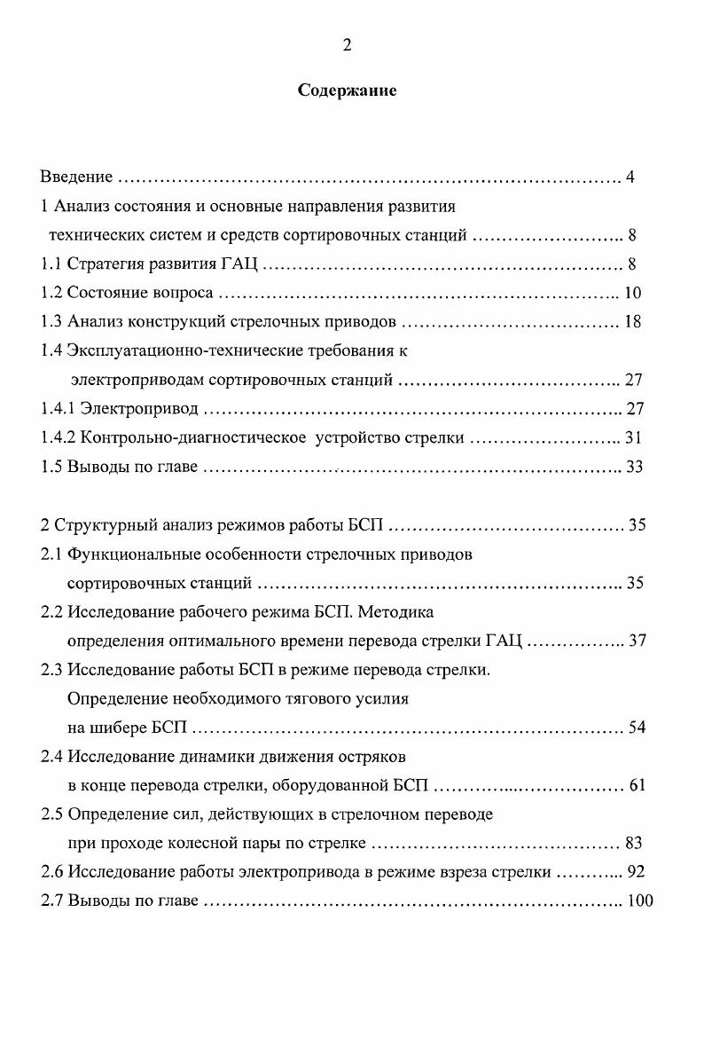 "1 Анализ состояния и основные направления развития