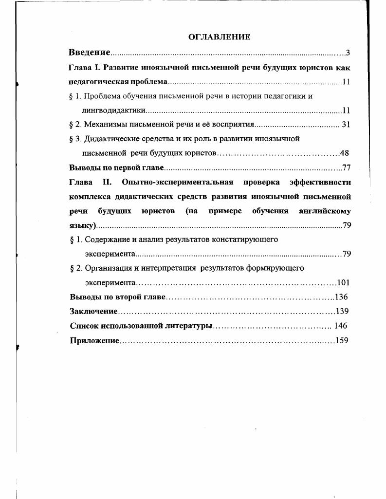 "Глава I. Развитие иноязычной письменной речи будущих юристов как