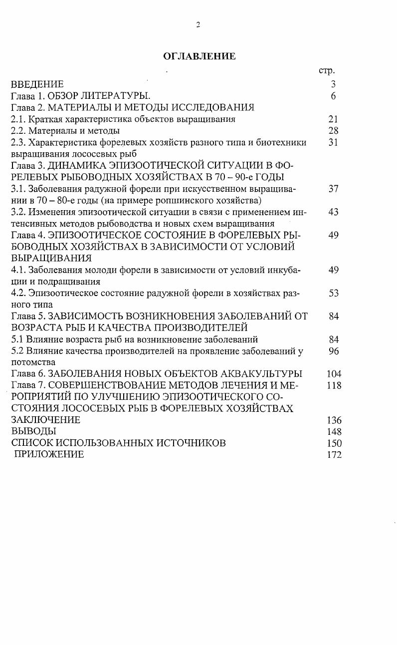 "Глава 2. МАТЕРИАЛЫ И МЕТОДЫ ИССЛЕДОВАНИЯ