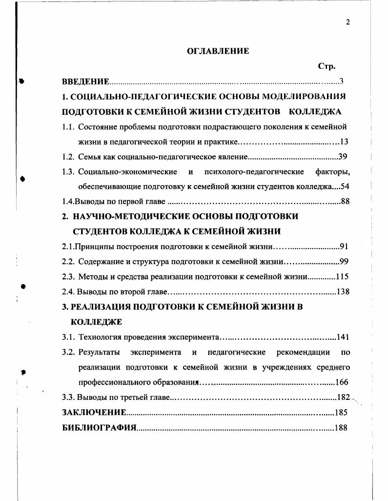"1.2. Семья как социальнопедагогическое явление