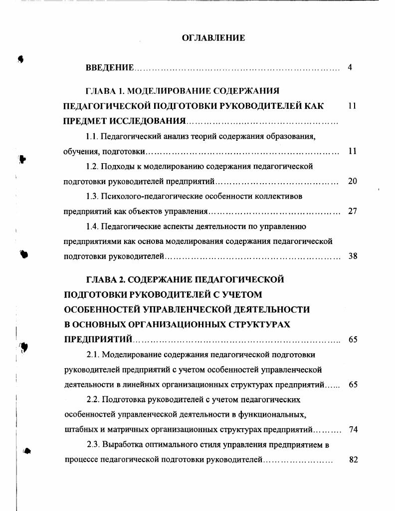 "1.1. Педагогический анализ теорий содержания образования, обучения, подготовки 