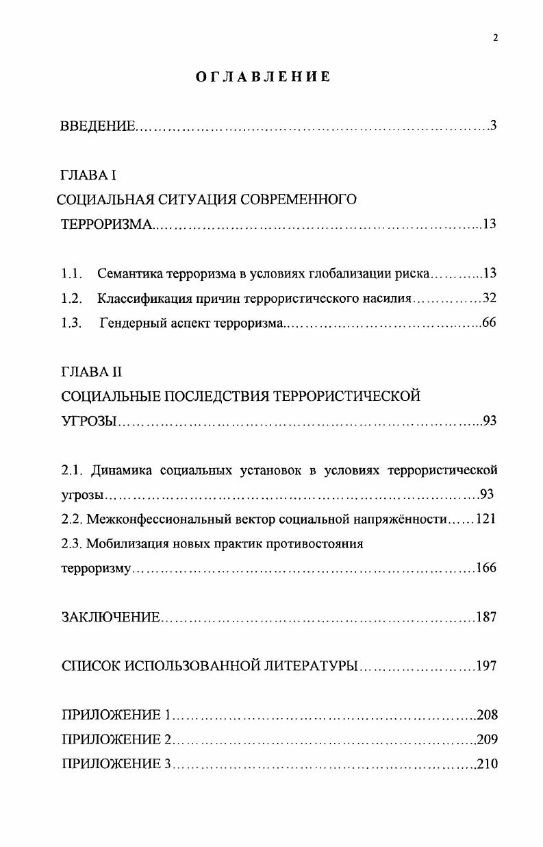 "СОЦИАЛЬНАЯ СИТУАЦИЯ СОВРЕМЕННОГО ТЕРРОРИЗМА