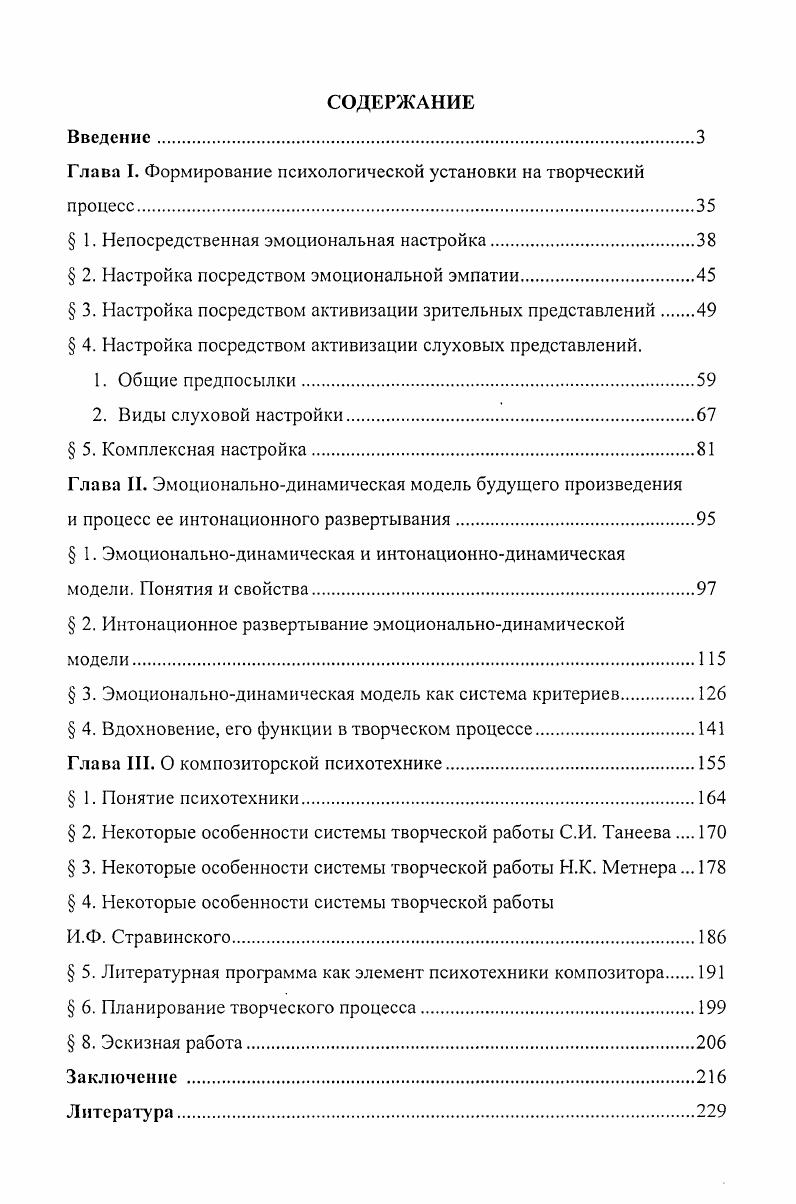 "Глава I. Формирование психологической установки на творческий