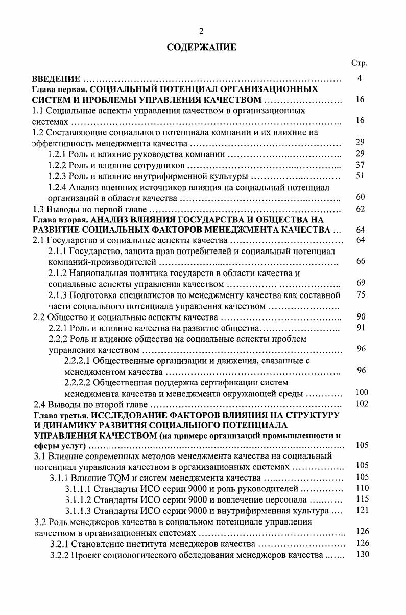 "1.1 Социальные аспекты управления качеством в организационных