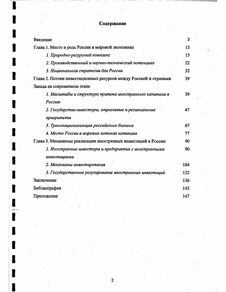 "Глава 1. Место и роль России в мировой экономике 