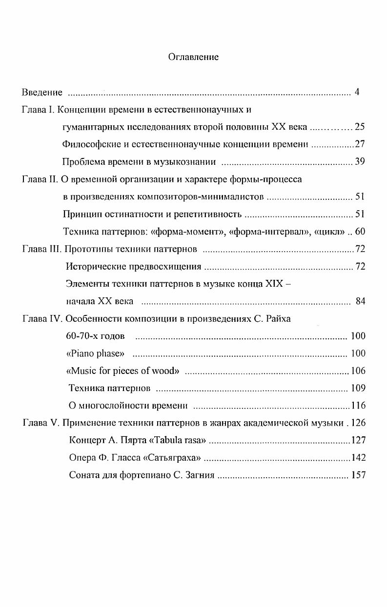 "Глава I. Концепции времени в естественнонаучных и