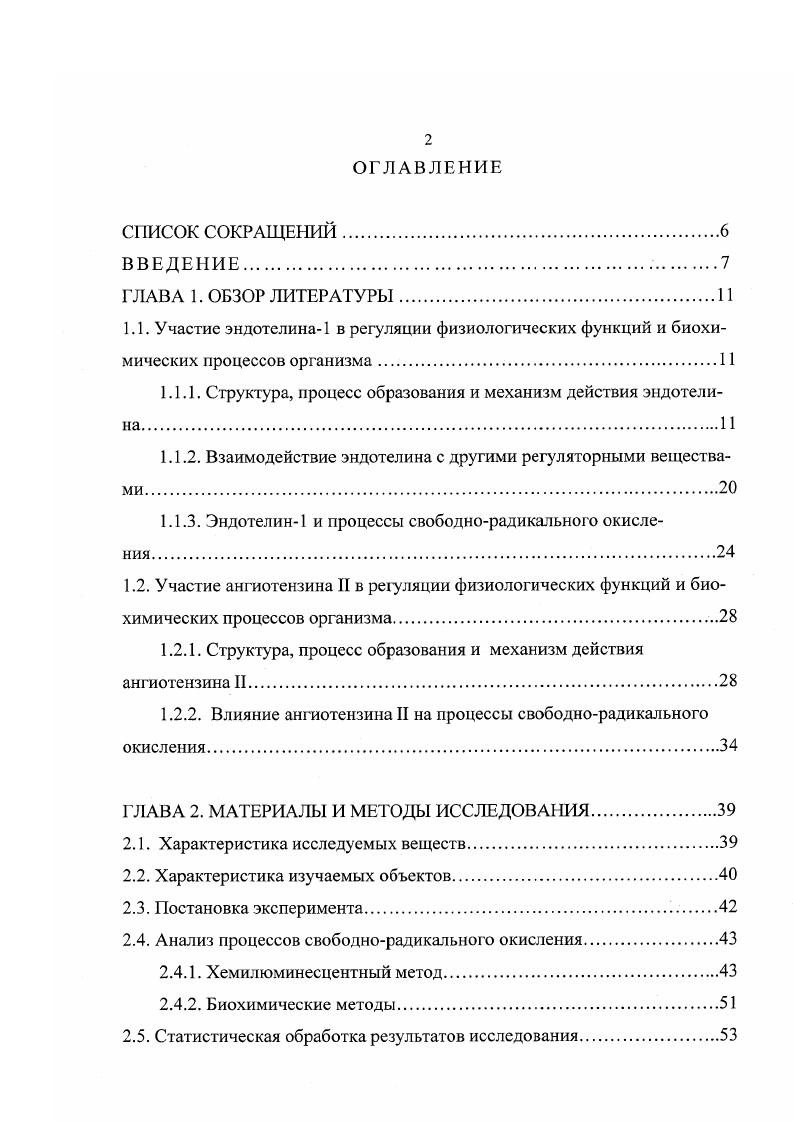 "1.1.1. Структура, процесс образования и механизм действия эндотелина.