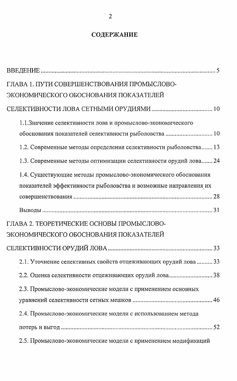 "ГЛАВА 1. ПУТИ СОВЕРШЕНСТВОВАНИЯ ПРОМЫСЛОВОЭКОНОМИЧЕСКОГО ОБОСНОВАНИЯ ПОКАЗАТЕЛЕЙ