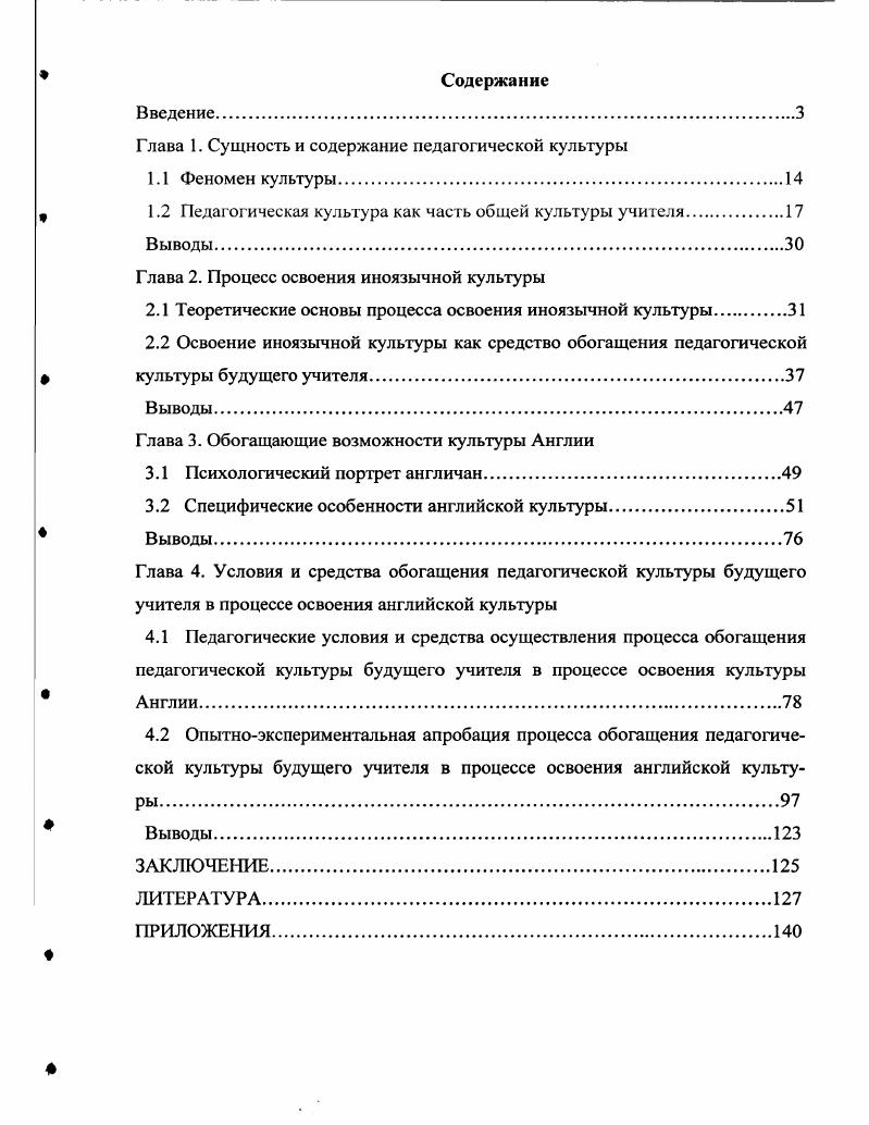 "Глава 1. Сущность и содержание педагогической культуры