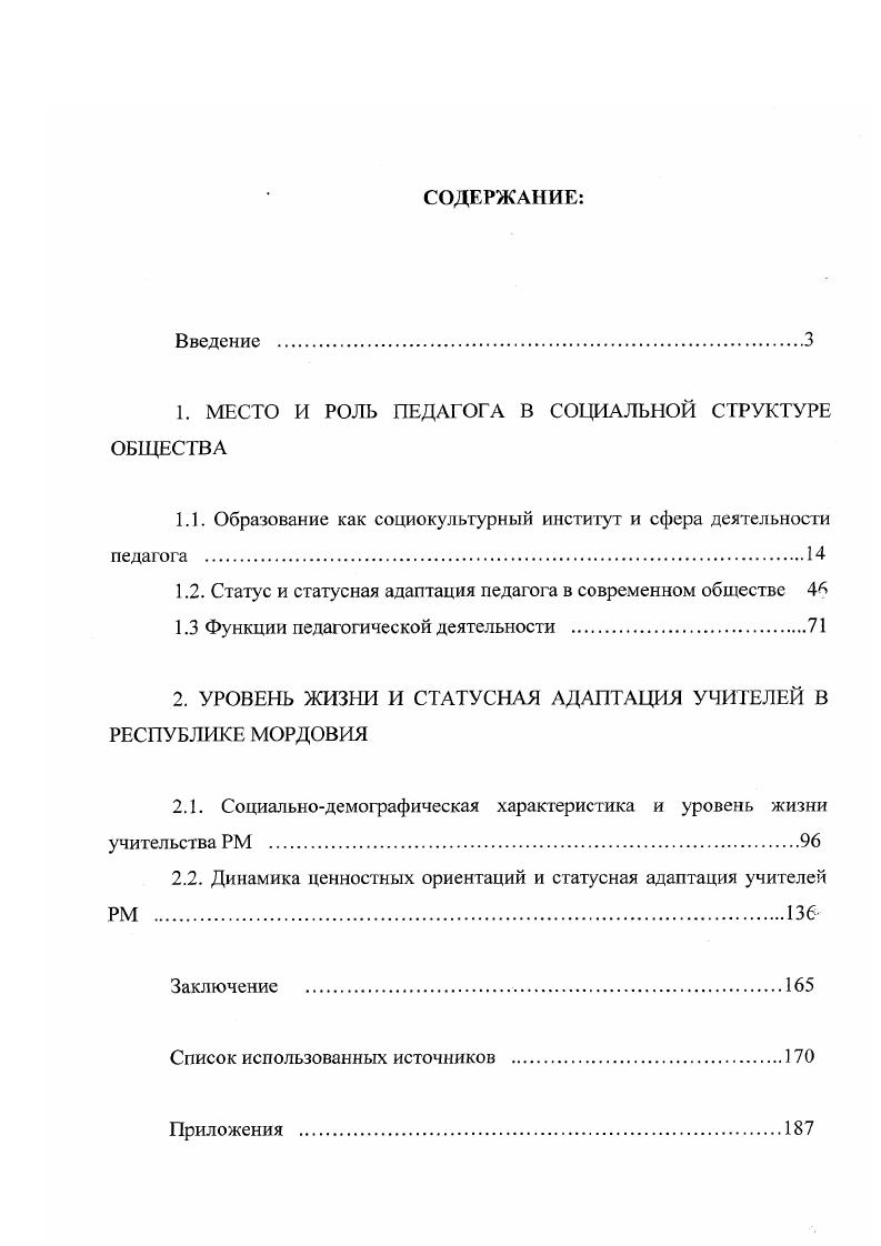 "1. МЕСТО И РОЛЬ ПЕДАГОГА В СОЦИАЛЬНОЙ СТРУКТУРЕ ОБЩЕСТВА