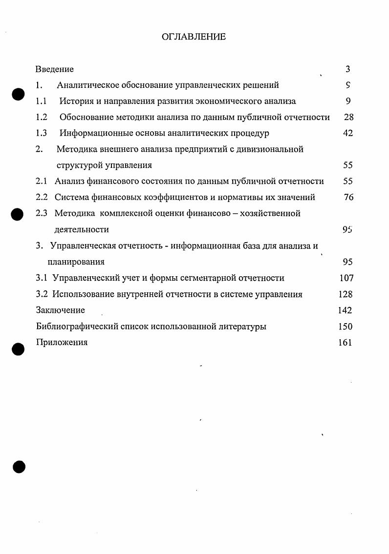 "1. Аналитическое обоснование управленческих решений