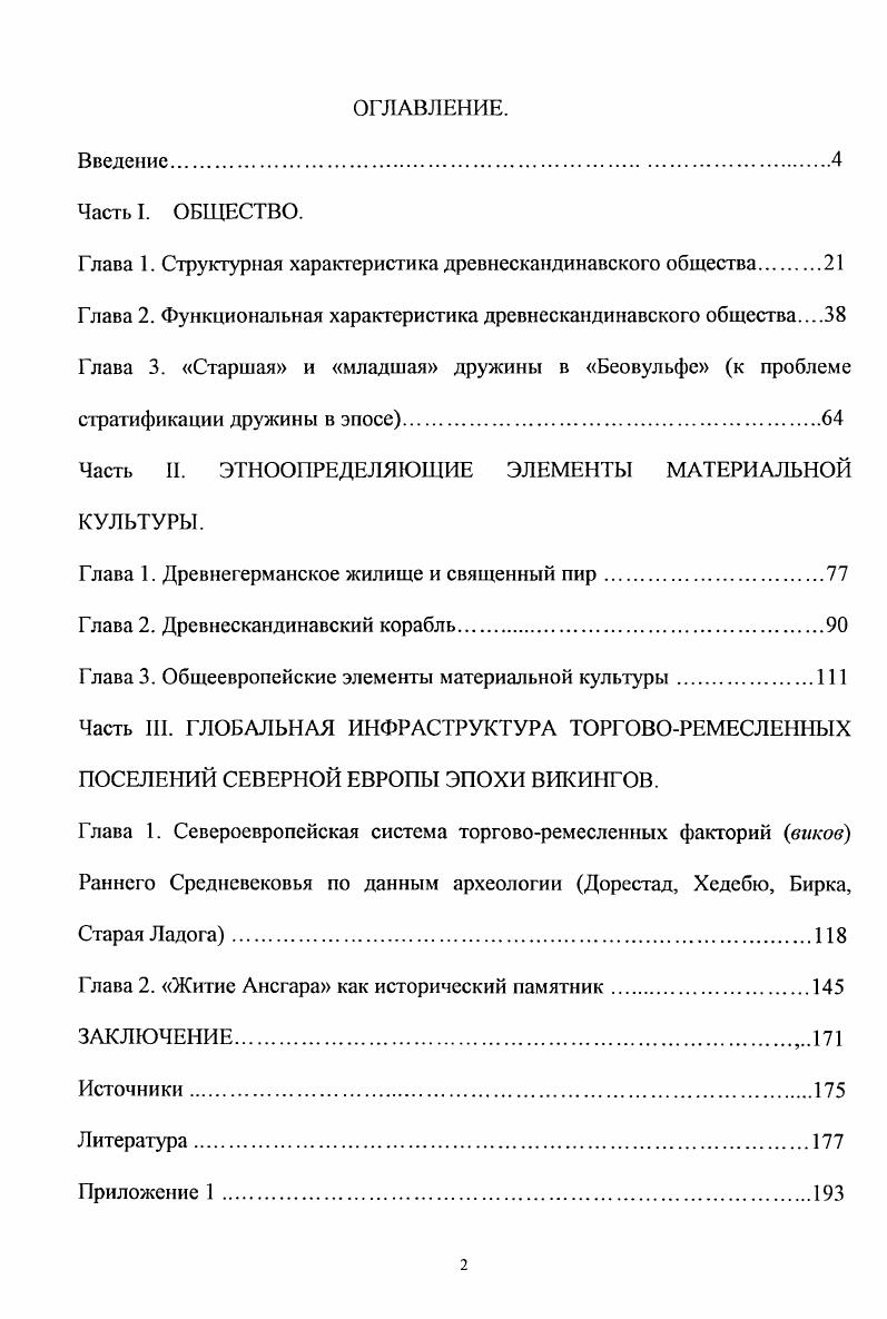 "Глава 1. Структурная характеристика древнескандинавского общества 