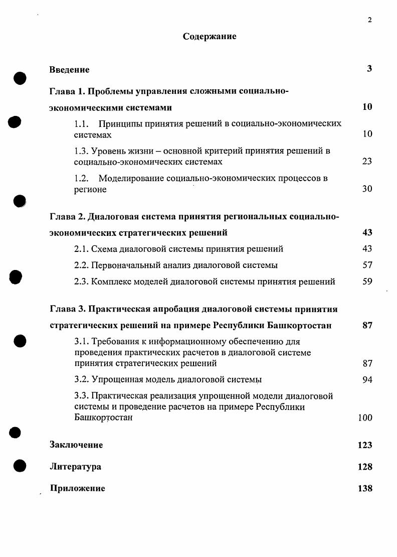 "Глава 1. Проблемы управления сложными социальноэкономическими системами