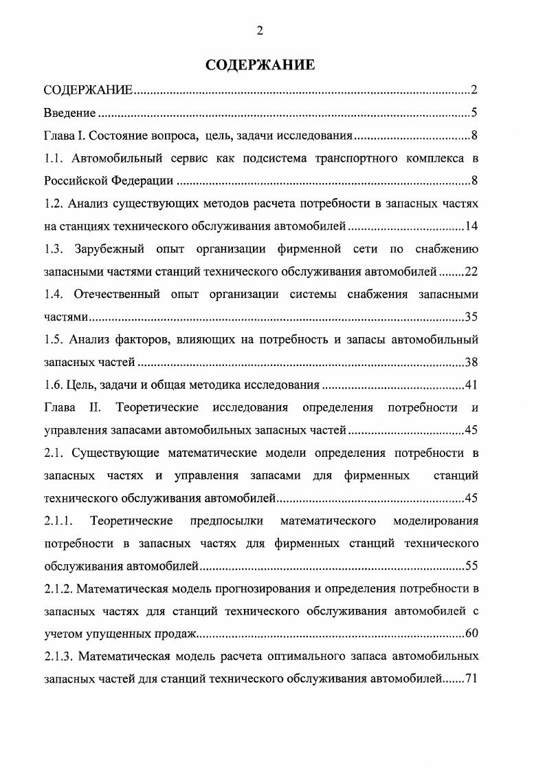 "Глава I. Состояние вопроса, цель, задачи исследования.