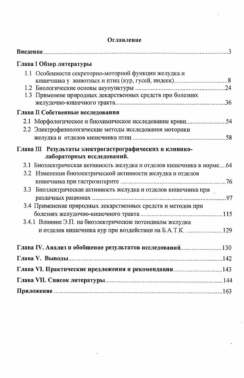 "1.1 Особенности секреторномоторной функции желудка и
