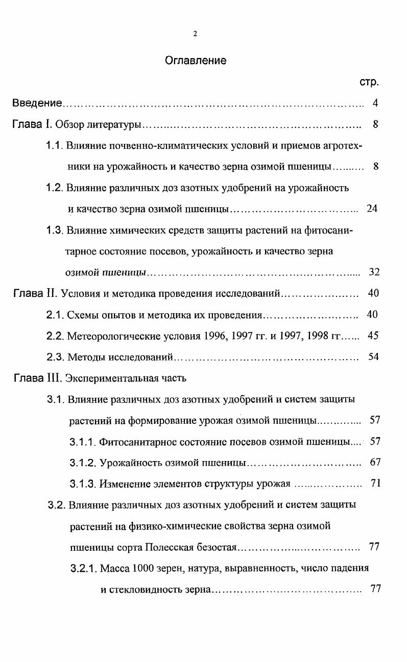 "1.2. Влияние различных доз азотных удобрений на урожайность