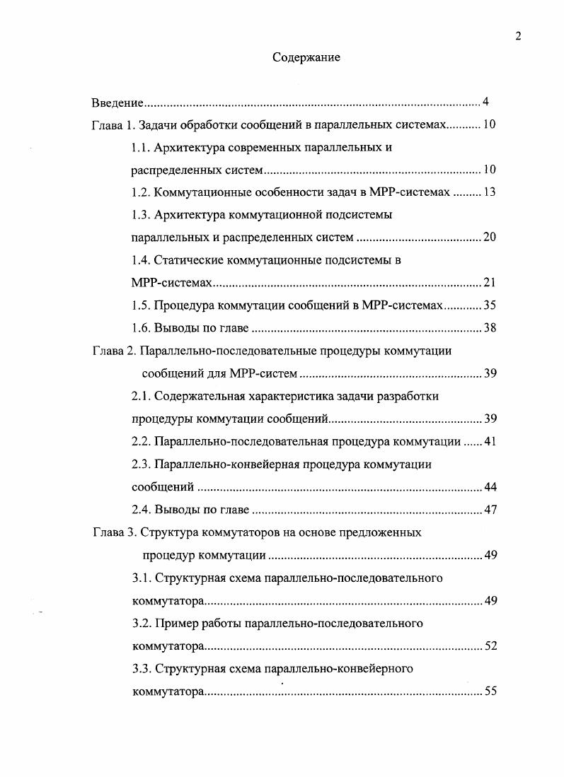 "Глава 1. Задачи обработки сообщений в параллельных системах