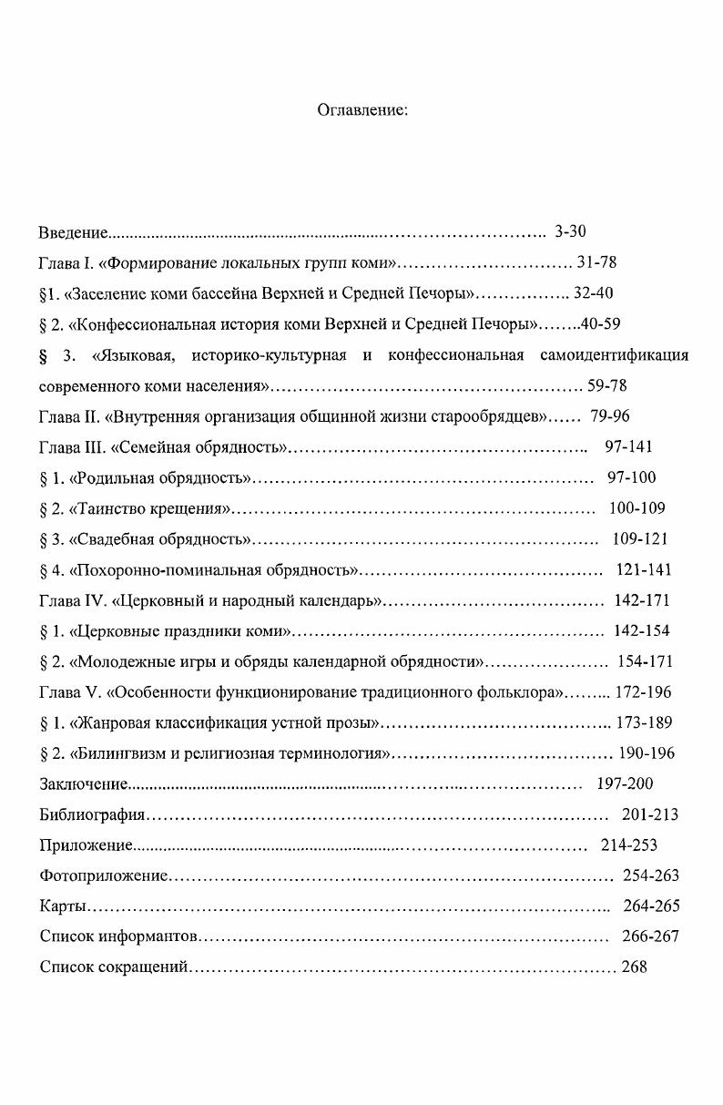 "Глава I. Формирование локальных групп коми.