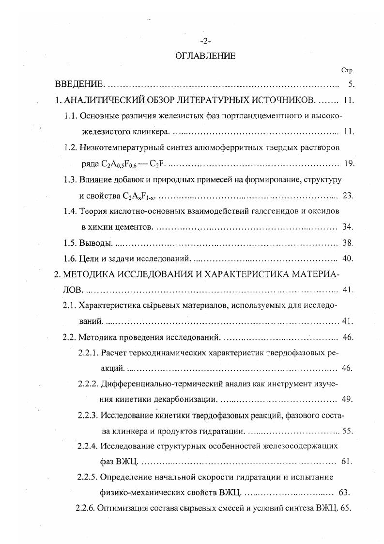 "1. АНАЛИТИЧЕСКИЙ ОБЗОР ЛИТЕРАТУРНЫХ ИСТОЧНИКОВ .