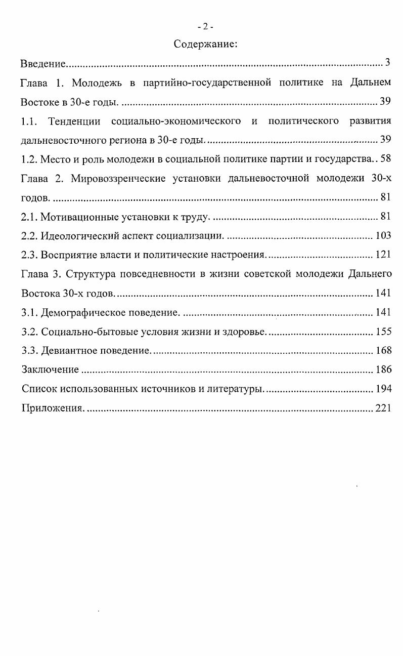 "Глава 1. Молодежь в партийногосударственной политике на Дальнем Востоке в е годы.