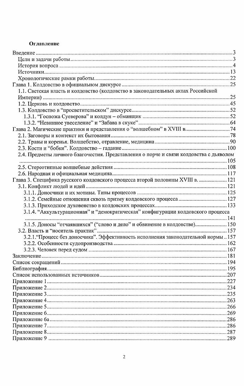"Глава 1. Колдовство в официальном дискурсе