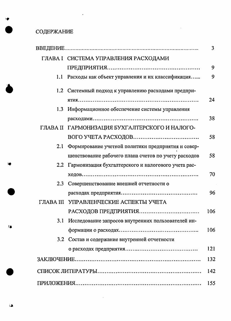 "ГЛАВА I СИСТЕМА УПРАВЛЕНИЯ РАСХОДАМИ