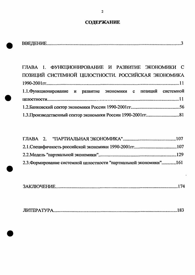 "1.1.Функционирование и развитие экономики с позиций системной целостности