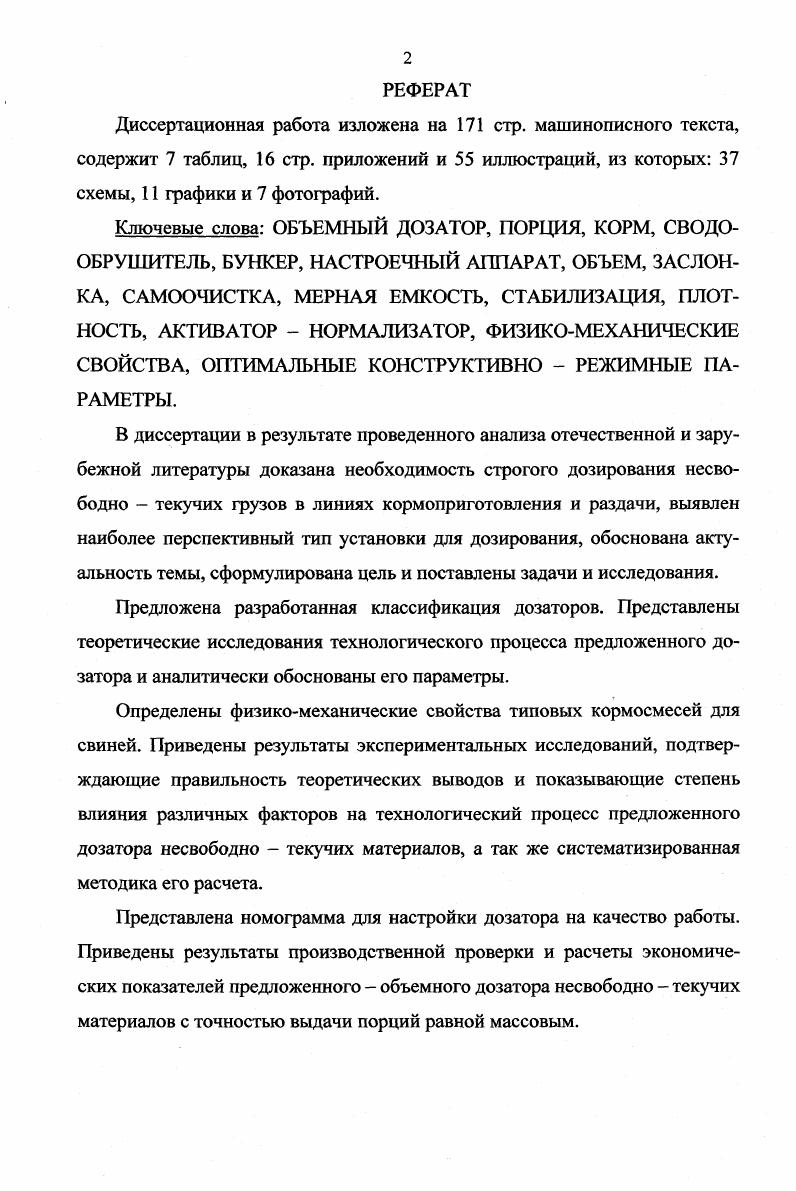 "1. АНАЛИЗ СОСТОЯНИЯ ВОПРОСА, ЦЕЛЬ И ЗАДАЧИ ИССЛЕДОВАНИЙ. 